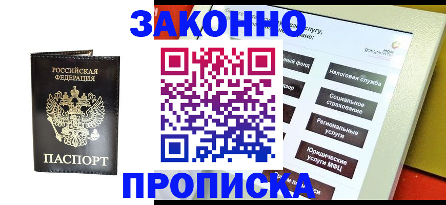 прописка в Александровске