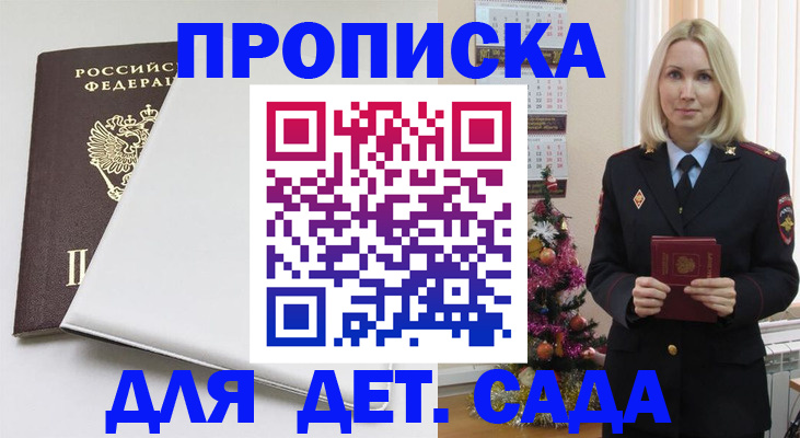 прописка 2025 в Александровске