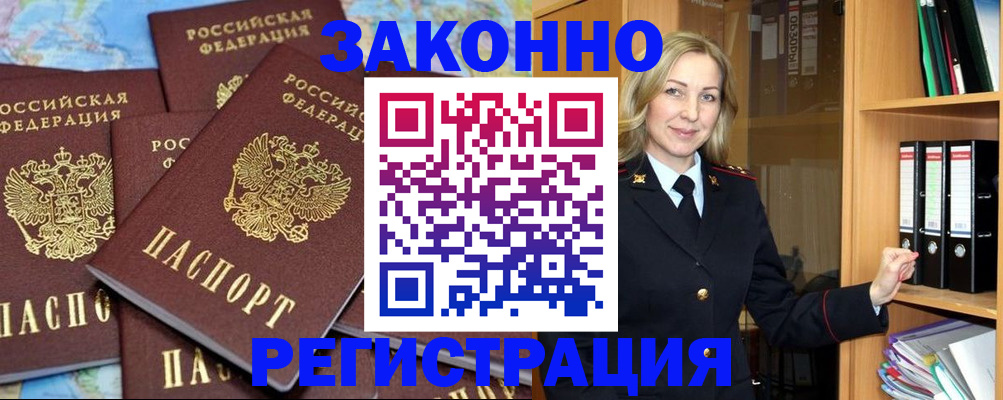 временная регистрация в квартире в Александровске